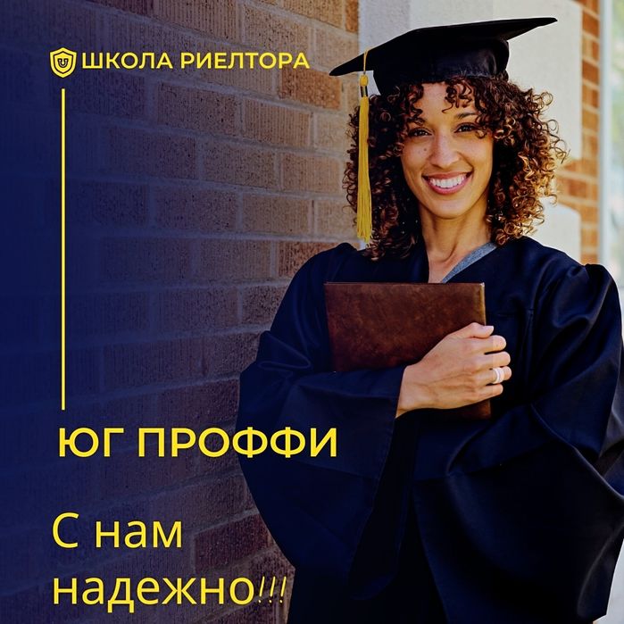 Школа риелтора - Юг ПРОФИ