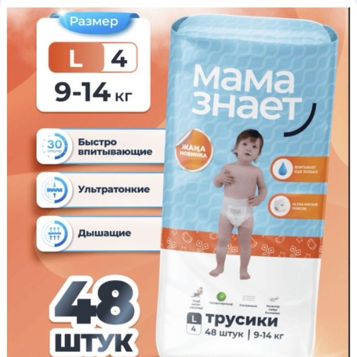 Мама знает трусики 4 оригинал