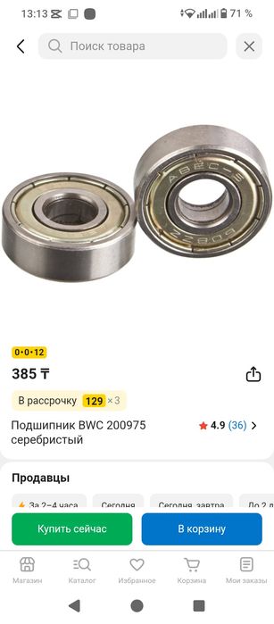 Самокат детский музыкальный