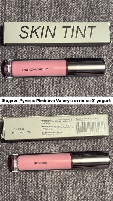 Huda, Mac, Chanel, Tom Ford, Piminova, rhode