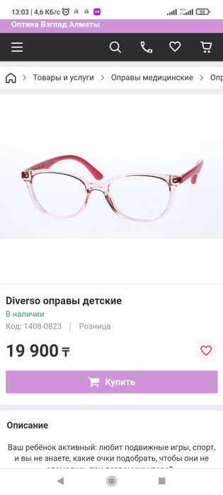 Оправа для девочки