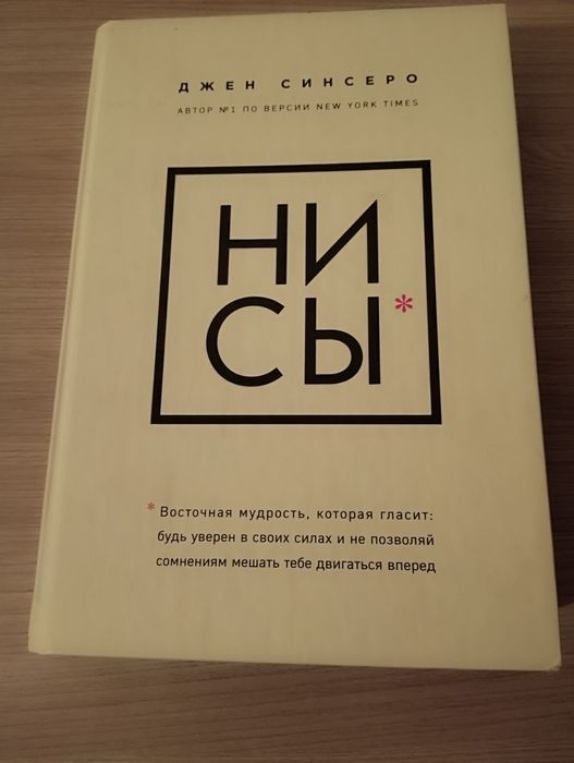 Продам книгу : Джен Синсеро