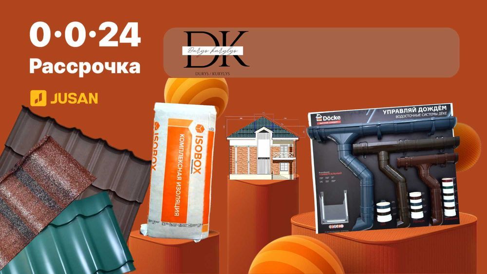 Гибкая черепица мягкая кровля битумная крыша Катепал Шымкент