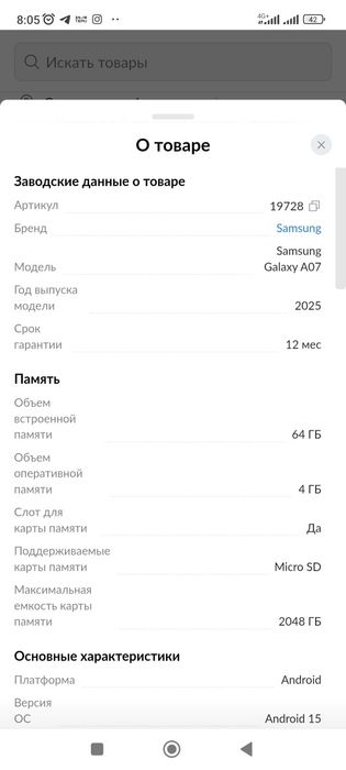 Samsung galaxy А 07
