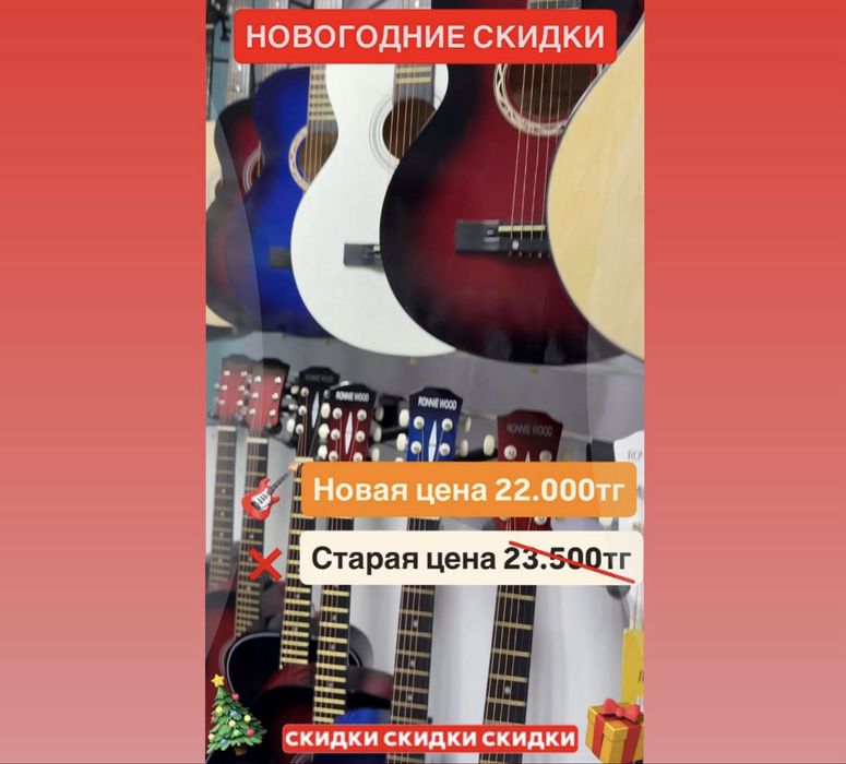 Гитары от 22000, магазин ЛИРА