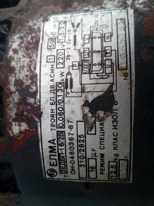 Продавам електродвигател от пералня ПЕРЛА 05