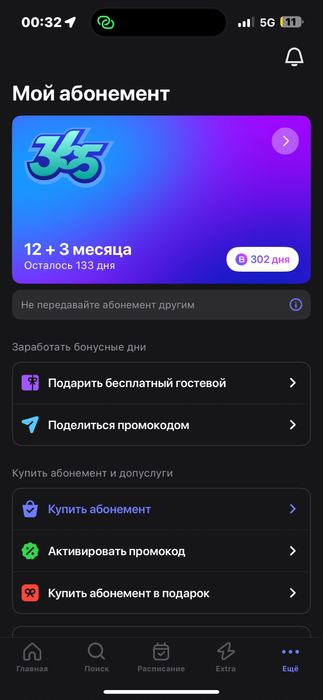 Продам абонемент 1Fit на 435 дней