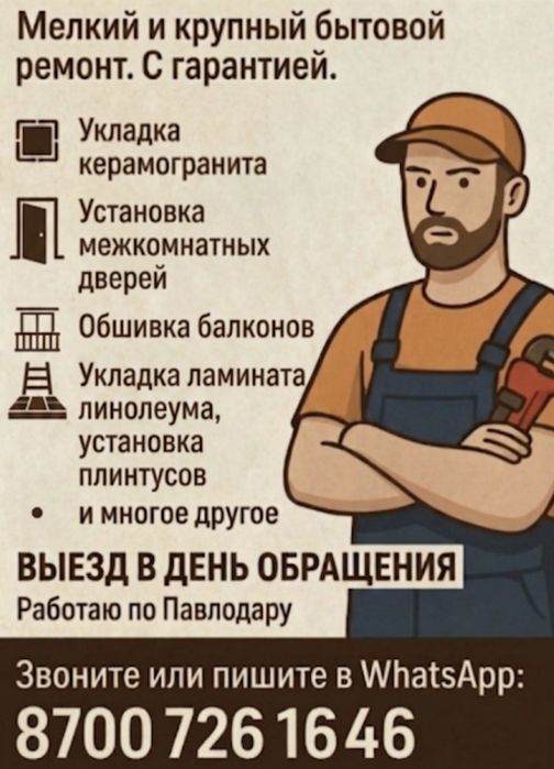 Муж на час. 24/7