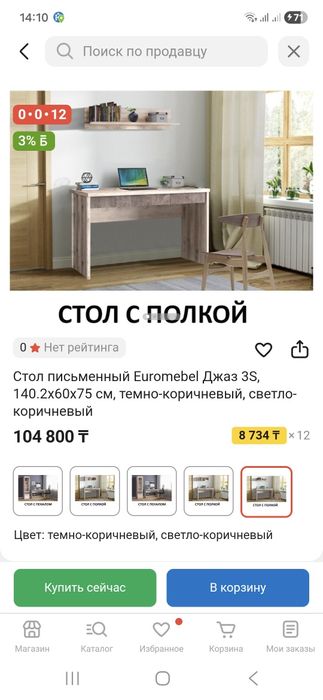 Письменный рабочий стол