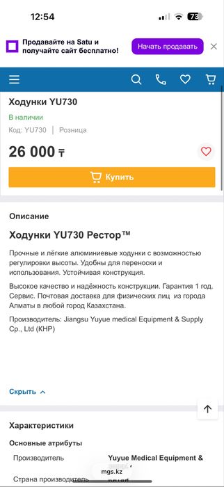 Медицинскиие ходунки