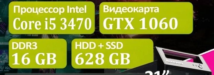 игровой компьютер полный комплект