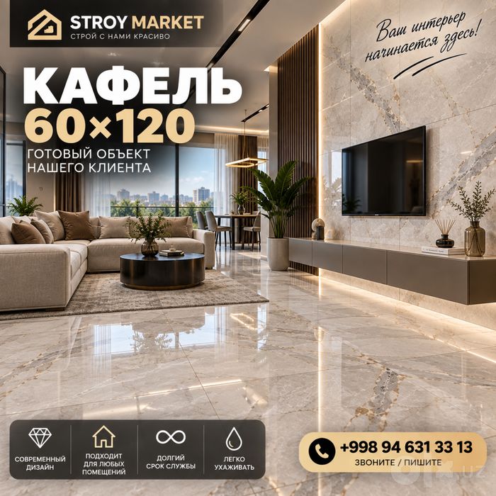 Кафель 60×120 — стильный дизайн | Большой выбор | В наличии