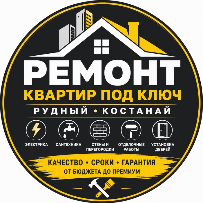 Ремонт под ключ!