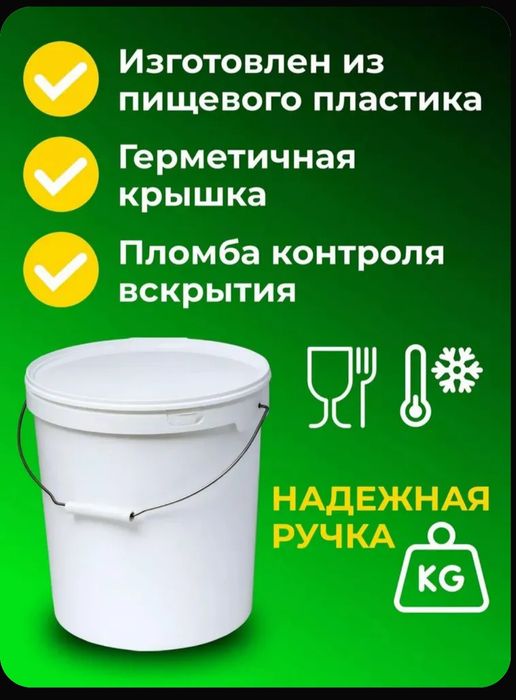 Ведро пищевое 21 л
