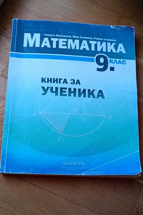 Сборник,Архимед 9клас