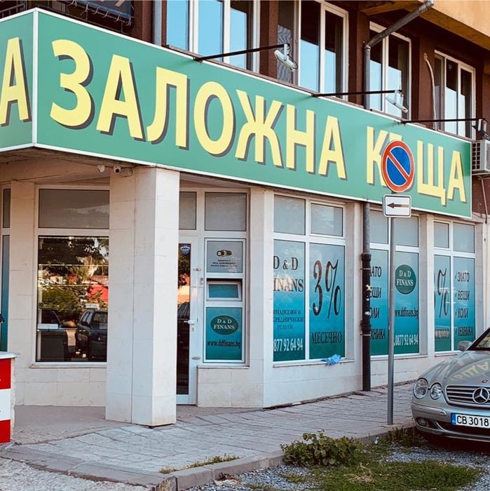 Залог на автомобили