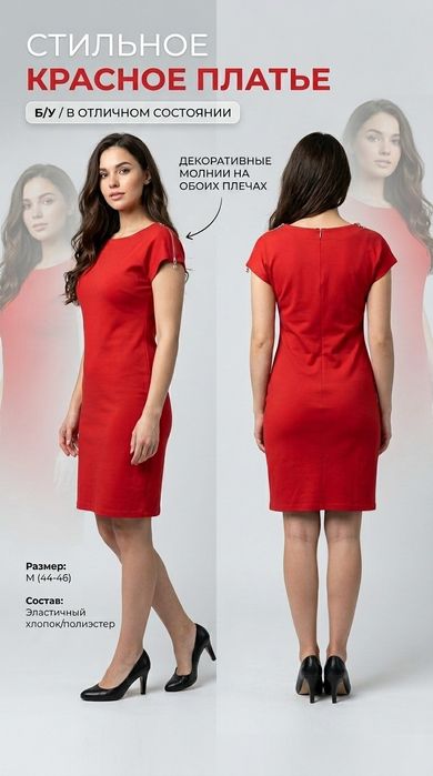 Красное платье-футляр бу, продам