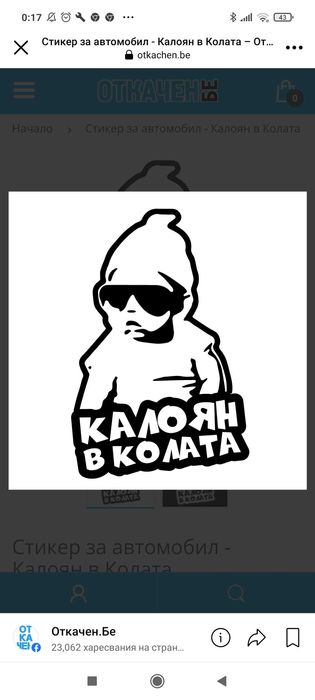 Стикери за автомобил или мотоциклет