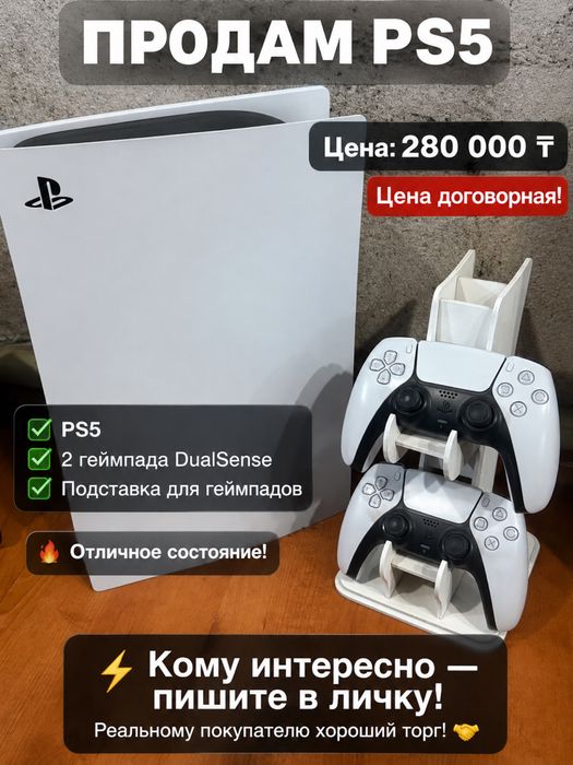 Срочно продам ps5
