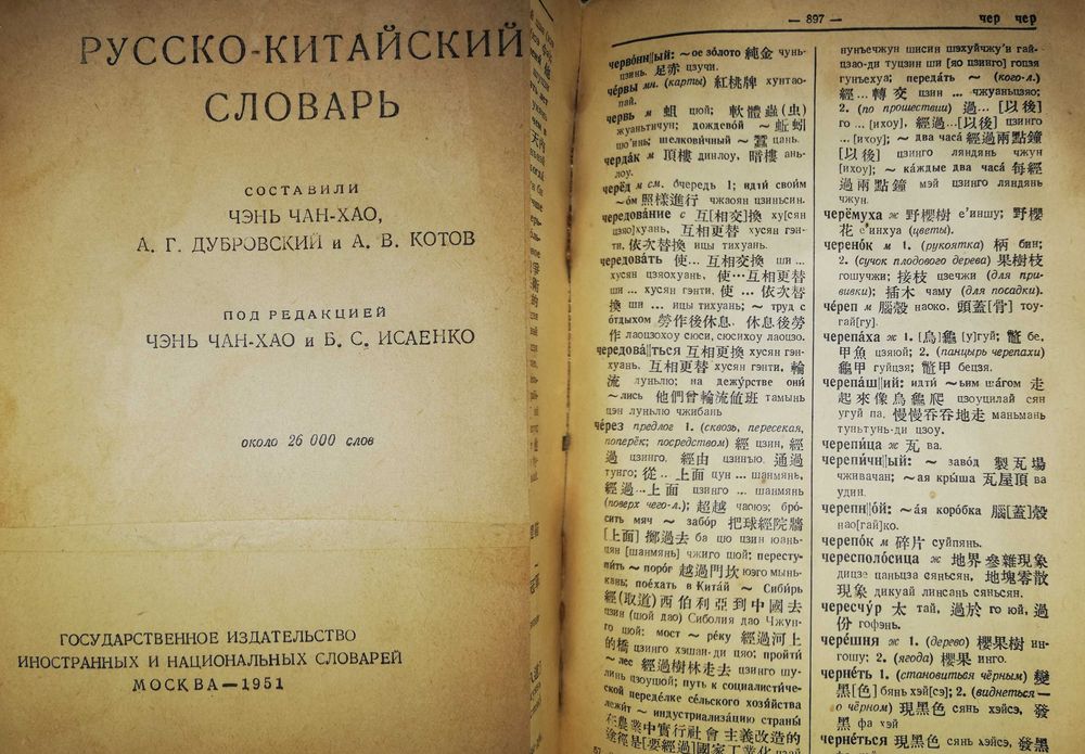 Китайские Словари. Арабско-Русский разговорник.