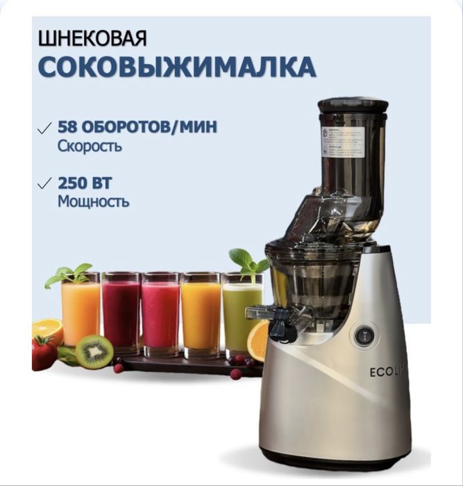 Соковыжималка шнековая