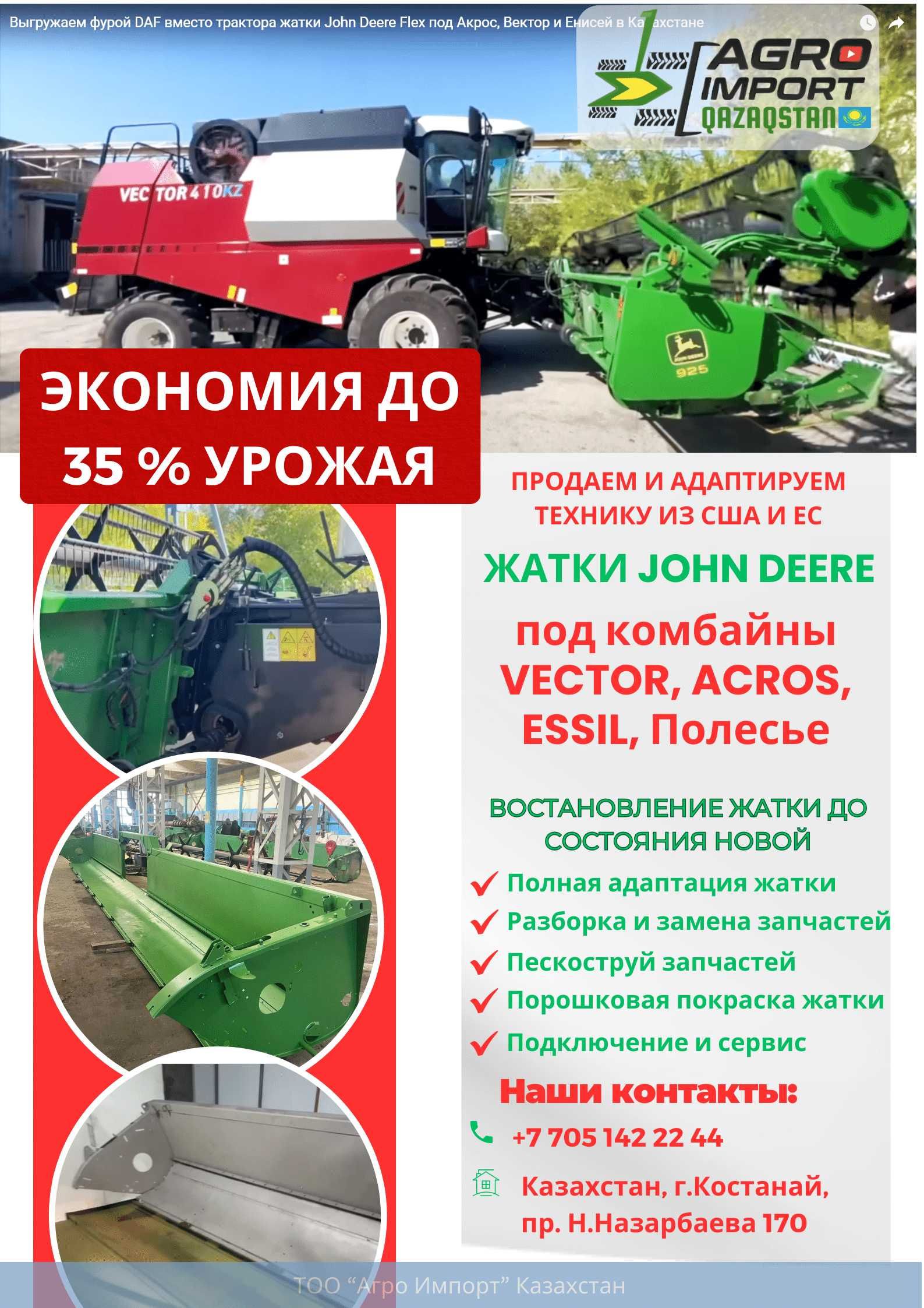 комбайн john deere - Транспорт в Павлодарская область - OLX.kz