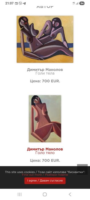 "Грация" Д.Манолов(1932-1913)