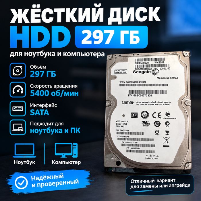 Продам HDD 297 ГБ для Ноутбука и Компьютера