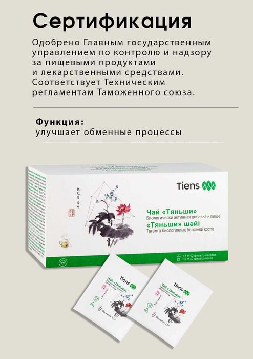 Чай «Тяньши» \  антитилипидный  чай