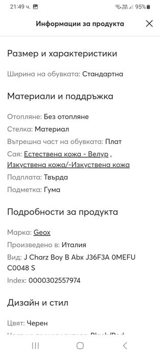 Детски есенно-пролетни боти Geox 30 номер