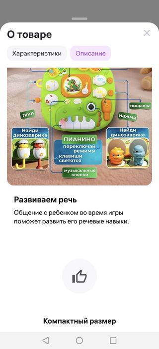 Развивающая игрушка