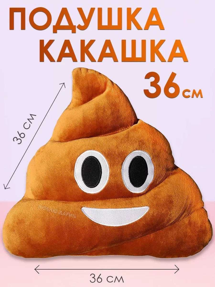 Подушка игрушка 