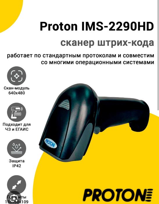 Barcoder proton IMS 2290 HD