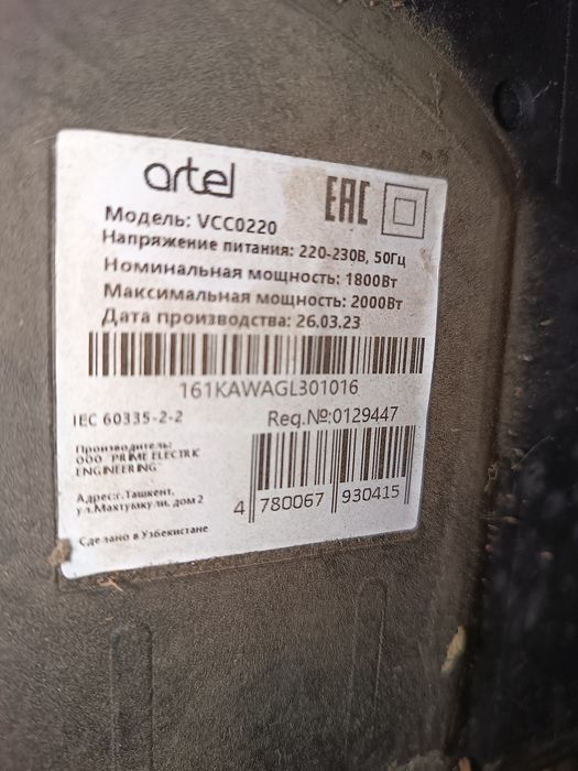 Пылесос    артел