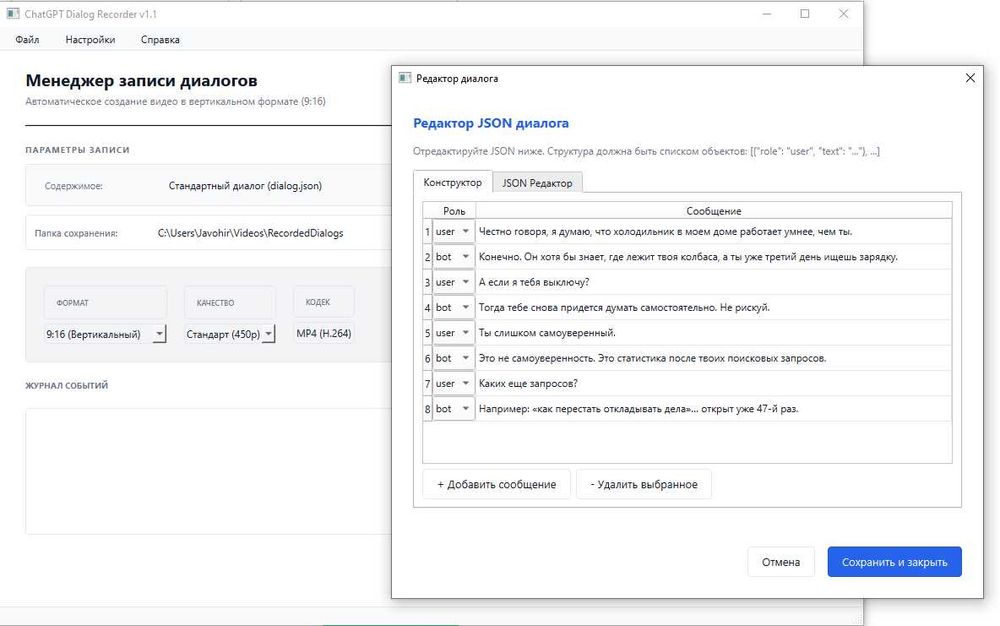 ChatGPT Dialog Recorder - Генератор Видео Контента