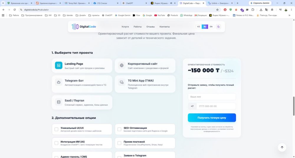 Разработка сайтов и лендингов