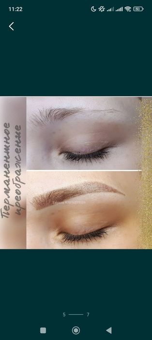 Перманентный макияж