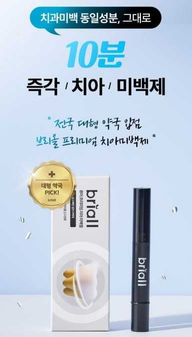 Отбеливатель зубов BRIALL