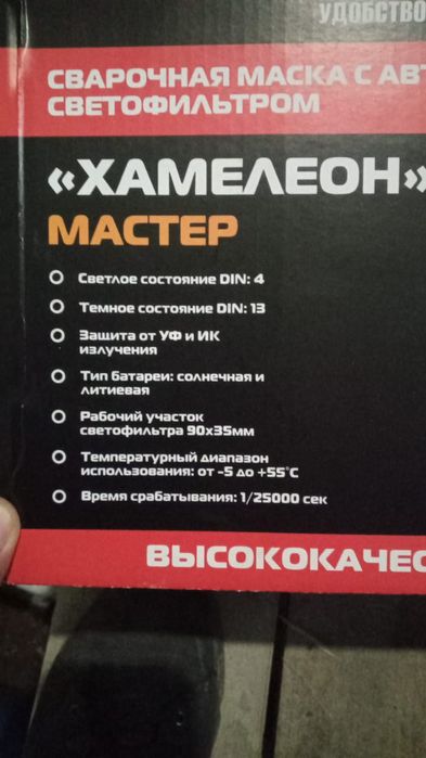 Хамилион маска продам