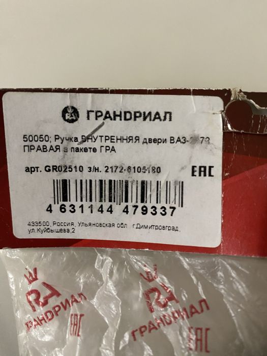 Продам ручку внутренюю от Приоры