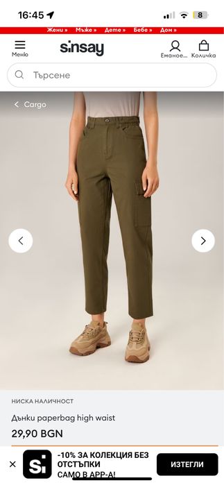 Cargo панталони с широк крачол