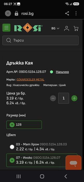 Мебелни дръжки Роси