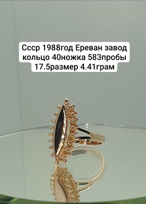 Ссср 1988год Ереван заводской кольцо 40ножка