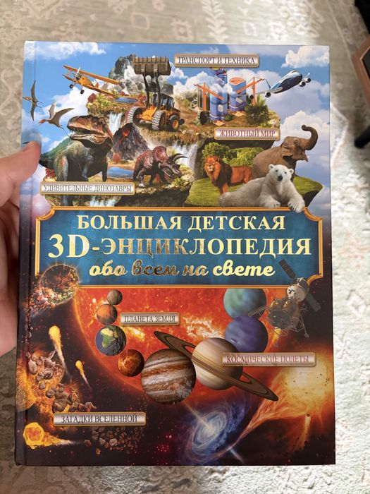Энциклопедия обо всем на свете