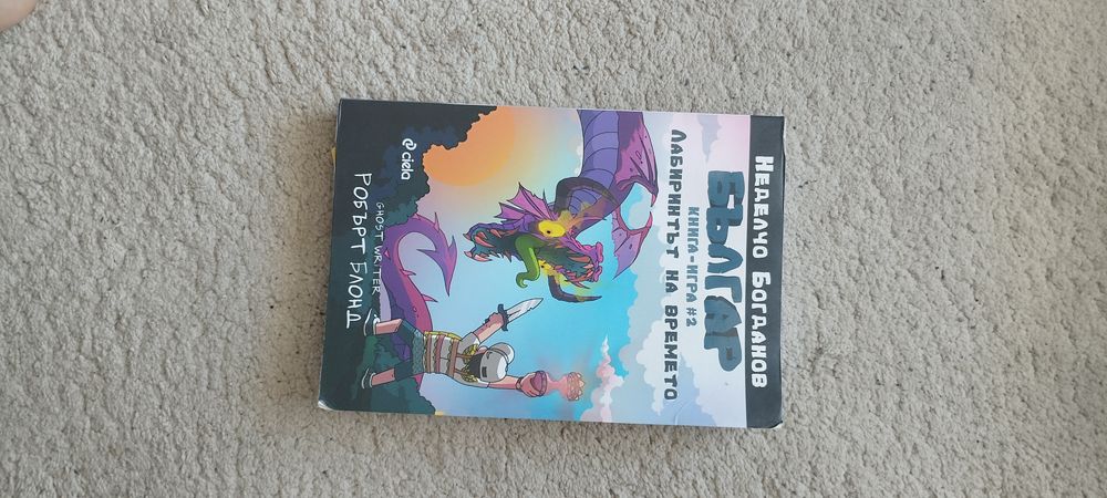 9 детски книги, 20 лева - 1 брой