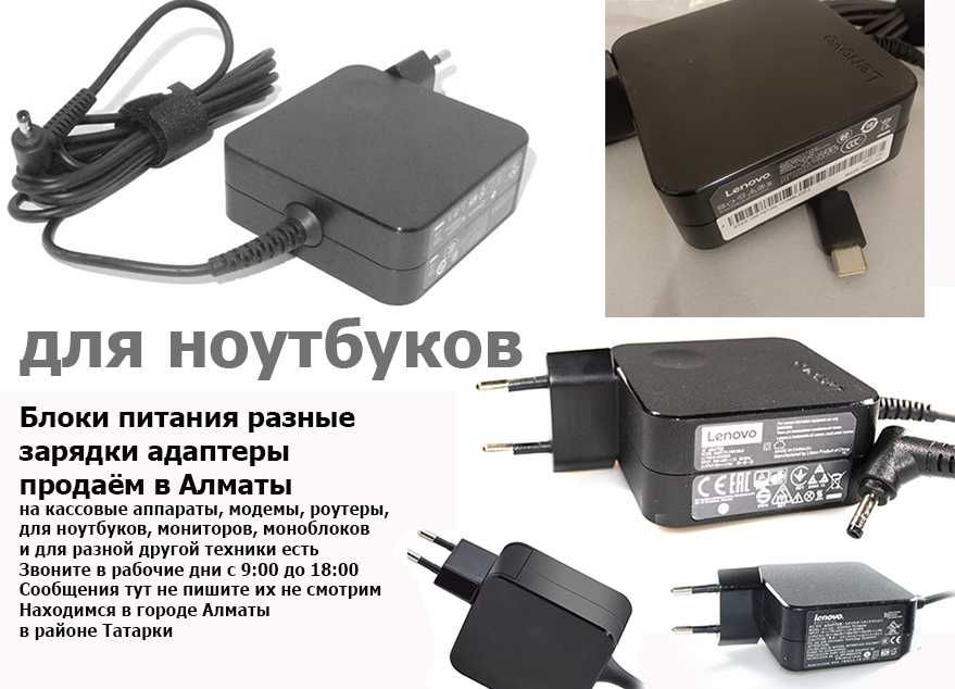 зарядка от Lenovo и на др. ноутбук зарядка блок питания в Алматы