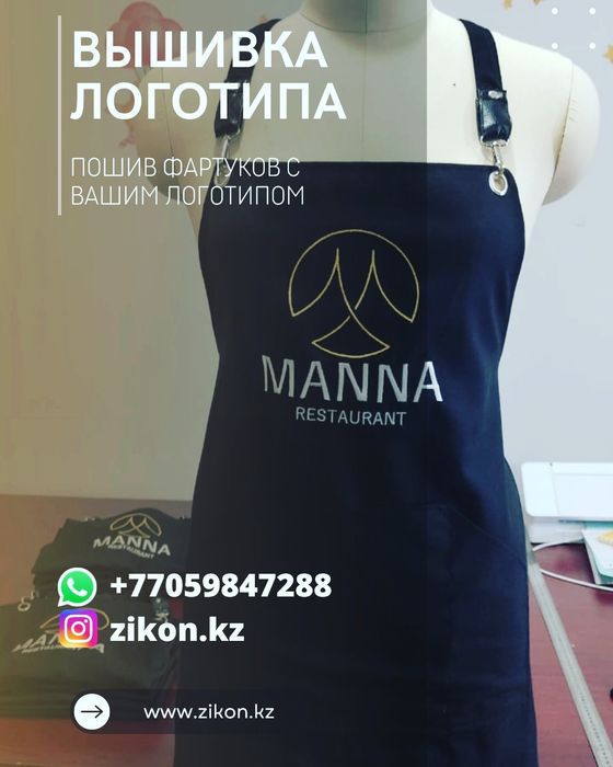 Вышивка компьютерная, пошив фартук, китель, логотип - Пошив и ремонт ...