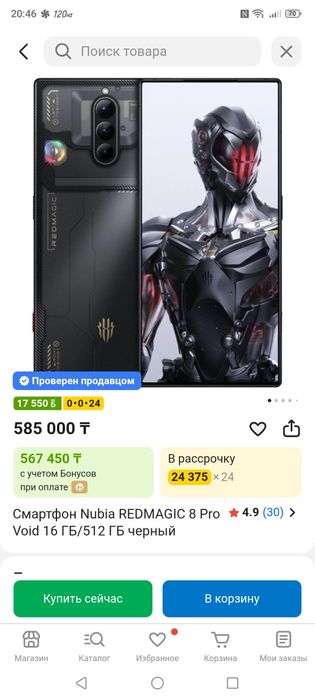 Телефон Redmagic  8pro