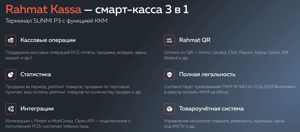 Humo kassa aparat Sunmi P3 Rahmat kassa кассовый аппарат