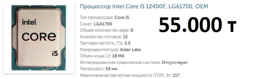 Процессор i5 -12400F
